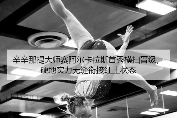 xin-xin-na-ti-da-shi-sai-a-er-ka-la-si-shou-xiu-heng-sao-jin-ji-ying-di-shi-li-wu-feng-xian-jie-hong-tu-zhuang-tai-2-984.jpg