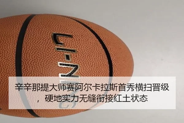 xin-xin-na-ti-da-shi-sai-a-er-ka-la-si-shou-xiu-heng-sao-jin-ji-ying-di-shi-li-wu-feng-xian-jie-hong-tu-zhuang-tai-3-220.jpg