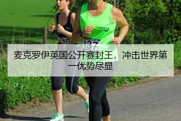 mai-ke-luo-yi-ying-guo-gong-kai-sai-feng-wang-chong-ji-shi-jie-di-yi-you-shi-jin-xian-2-166.jpg