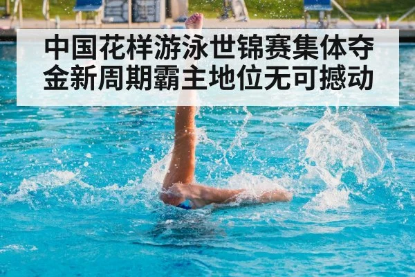artistic swimming performance